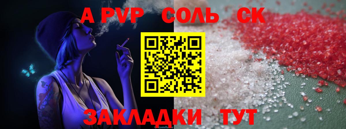 A PVP крисы CK Усть-Илимск
