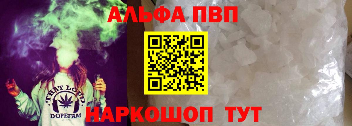 Альфа ПВП СК  Вход с VPN  А ПВП VHQ  Усть-Илимск  Alfa_PVP Crystall 