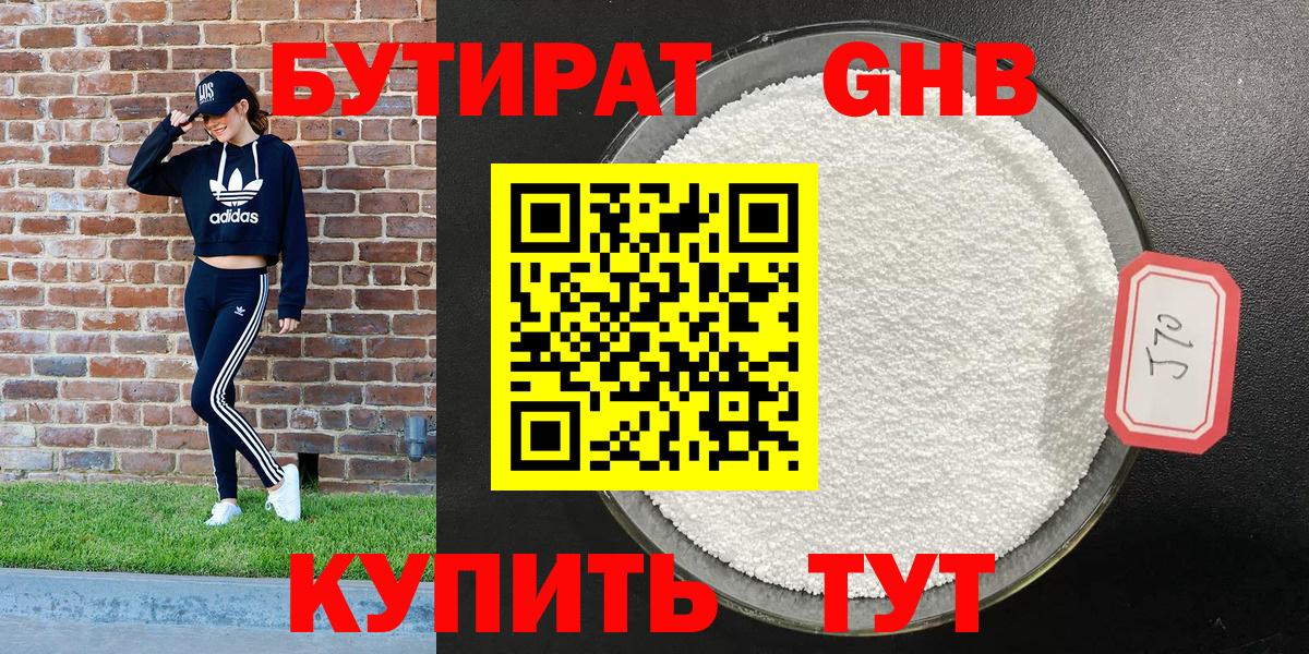Усть-Илимск  Бутират  Вход с VPN  БУТИРАТ бутандиол 