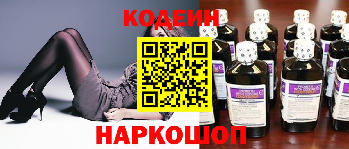 Усть-Илимск  Кодеиновый сироп Lean Purple Drank  Вход с VPN  Кодеин Purple Drank 