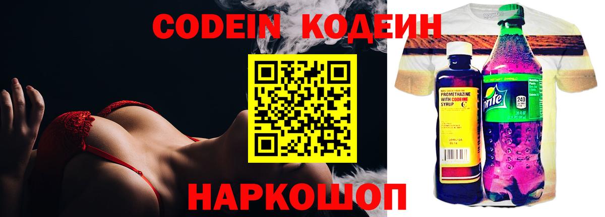 Codein напиток Lean (лин) Усть-Илимск