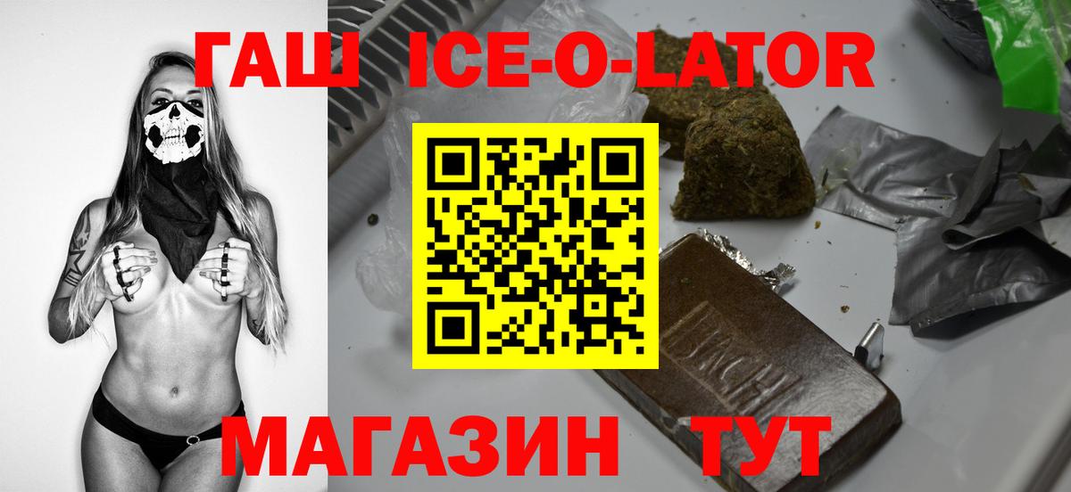ГАШИШ ice o lator Усть-Илимск